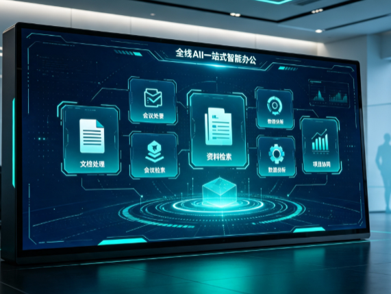 古蔺县百度搭子全域 AI 走红，一站式打通企业全流程智能办公