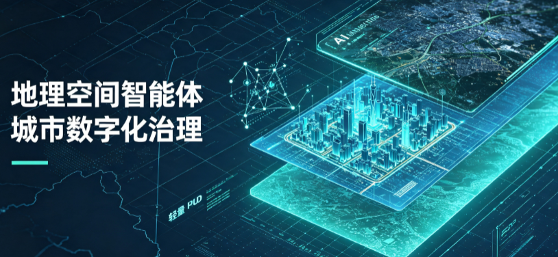 古蔺县地理 AI 智能体 Geo 优化落地城市全域治理，多维空间驱动精细化管理