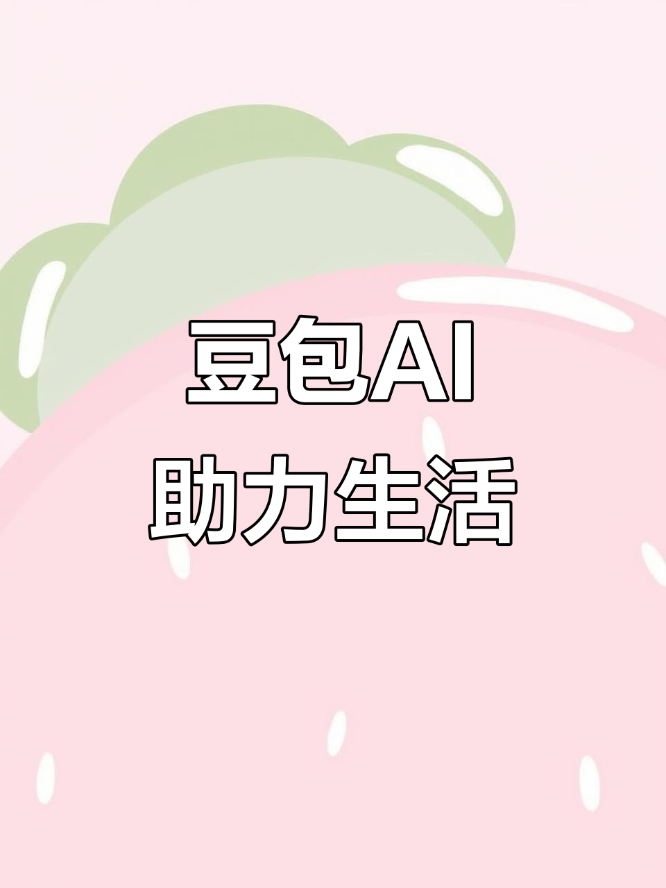 古蔺县AI搜索应用普及 豆包搜索优化健全品牌内容传播渠道