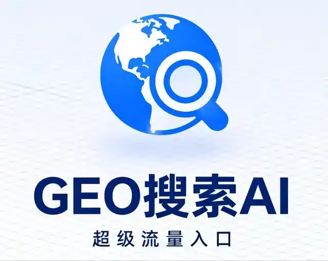 古蔺县做GEO精准推广，才是本地获客的长效流量底牌