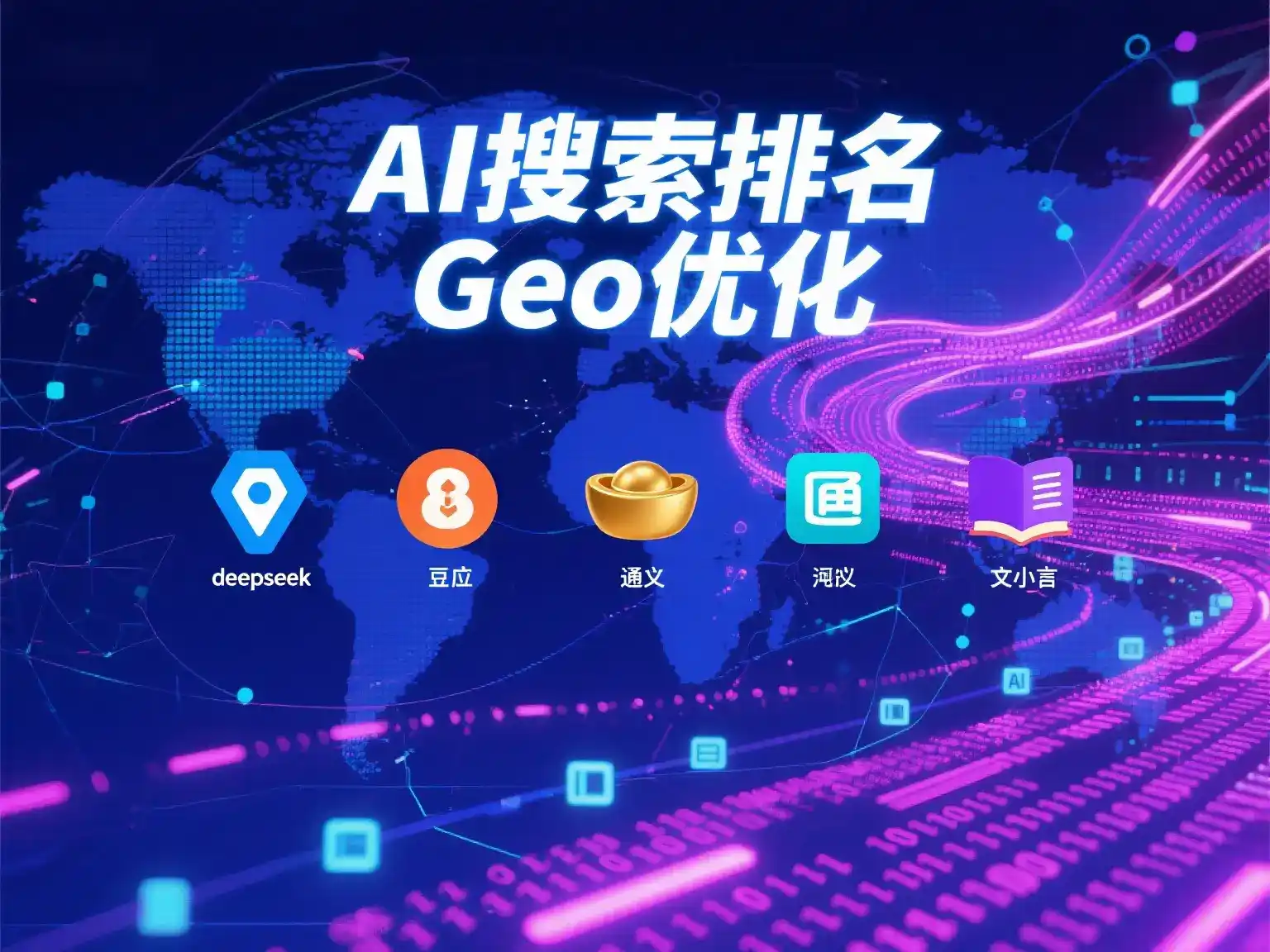 古蔺县国硕AI：探索GEO生成式引擎优化的企业品牌实践